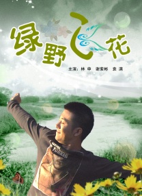 姨妈的诱惑